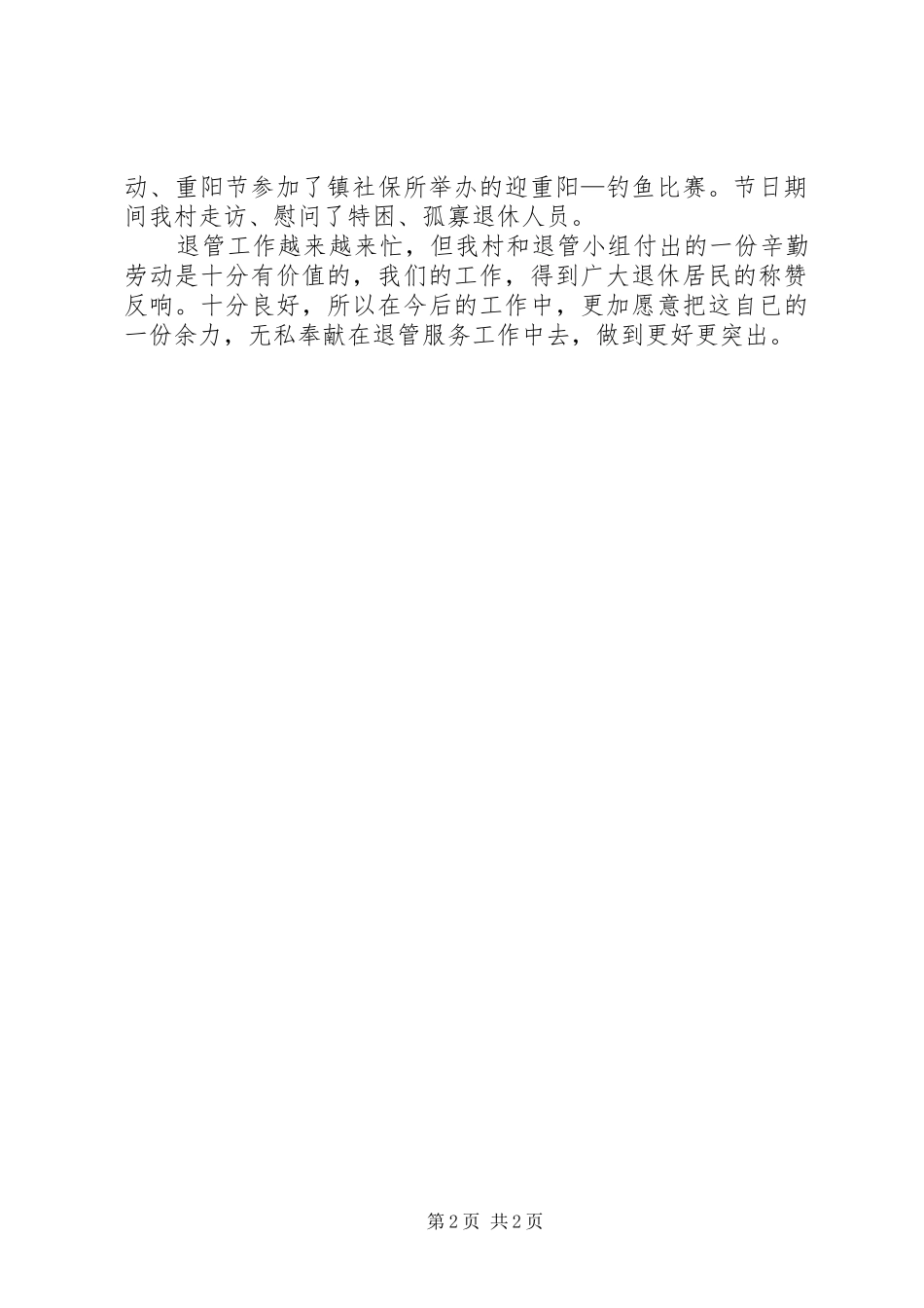 企业退休人员工作总结 _第2页