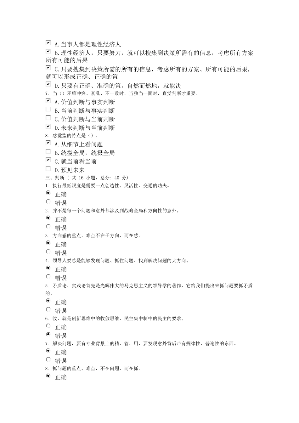(95分)创新思维与领导决策考试_第3页