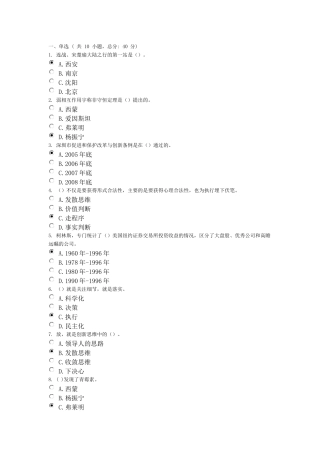 (95分)创新思维与领导决策考试