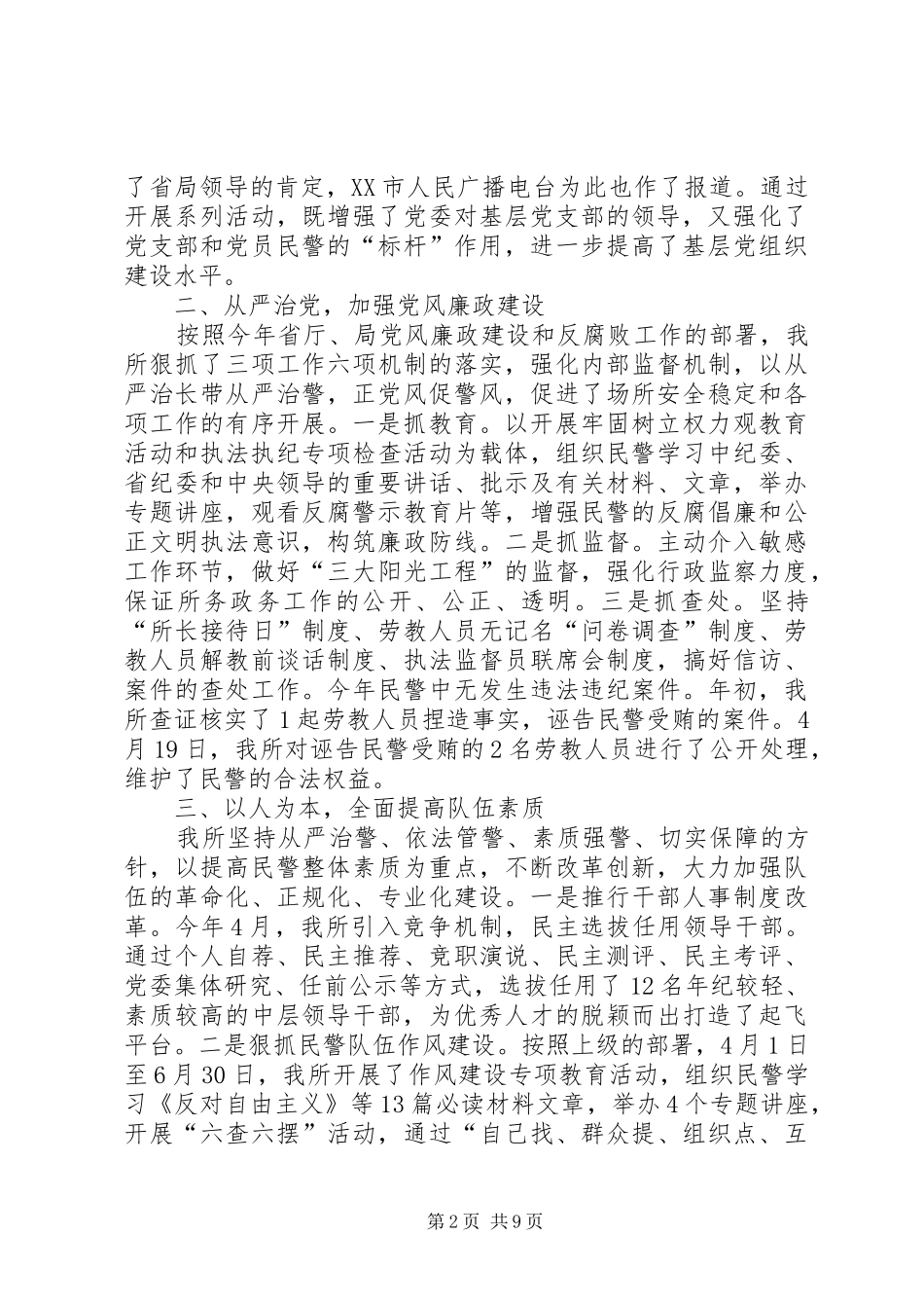 劳教所年度工作总结 _第2页