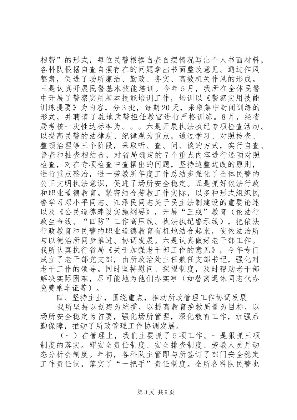 劳教所年度工作总结 _第3页