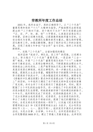 劳教所年度工作总结 