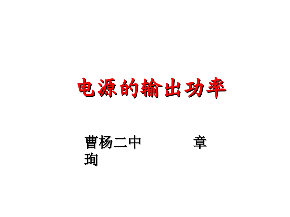 B.电功电功率_第1页