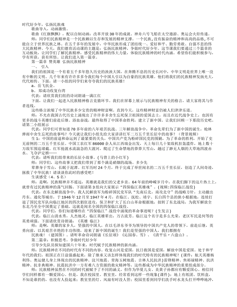 德育课教学设计_第1页