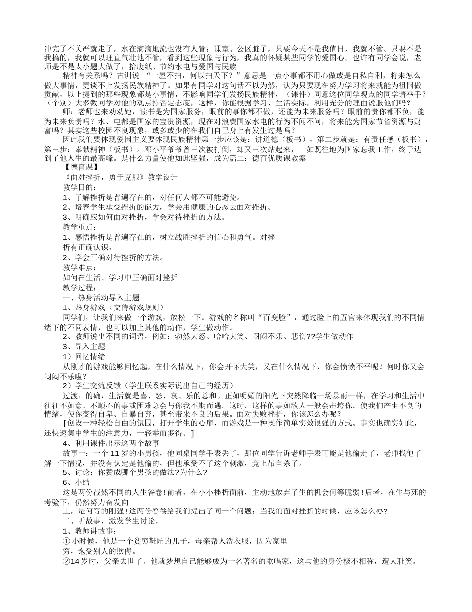 德育课教学设计_第2页