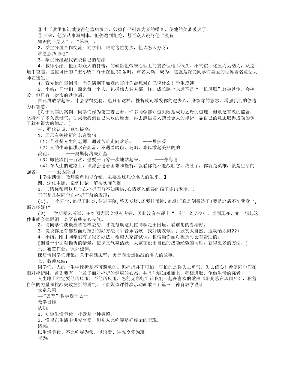 德育课教学设计_第3页