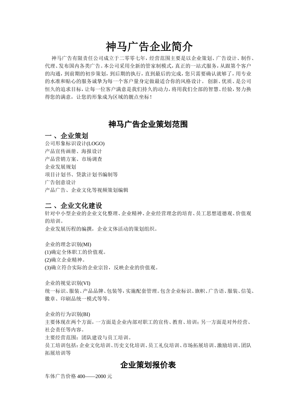 广告公司报价表_第1页