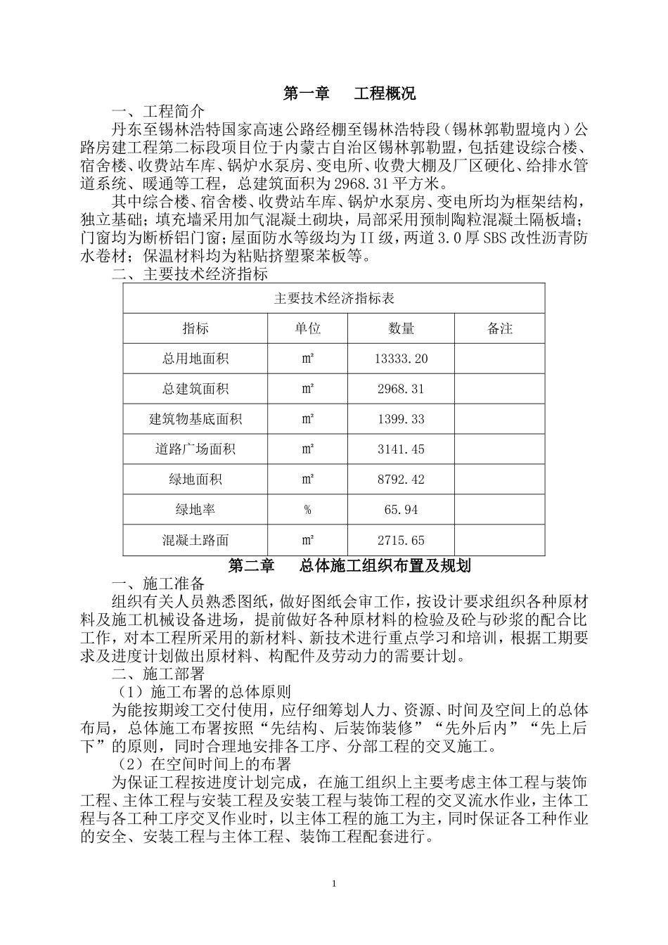 高速收费站施工组织设计_第2页