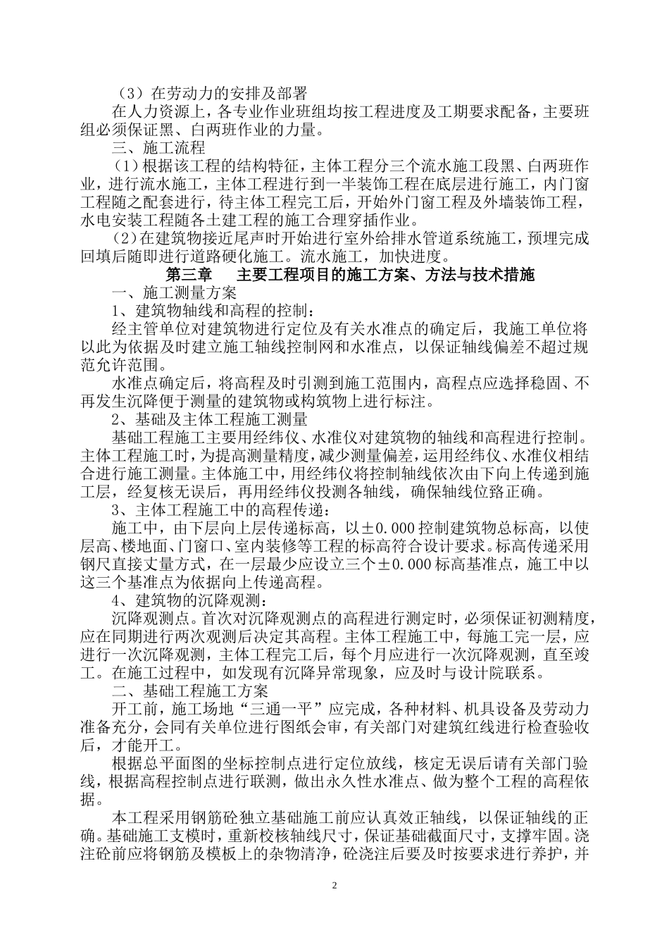 高速收费站施工组织设计_第3页