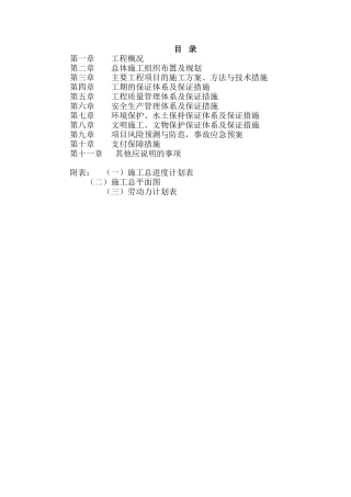 高速收费站施工组织设计