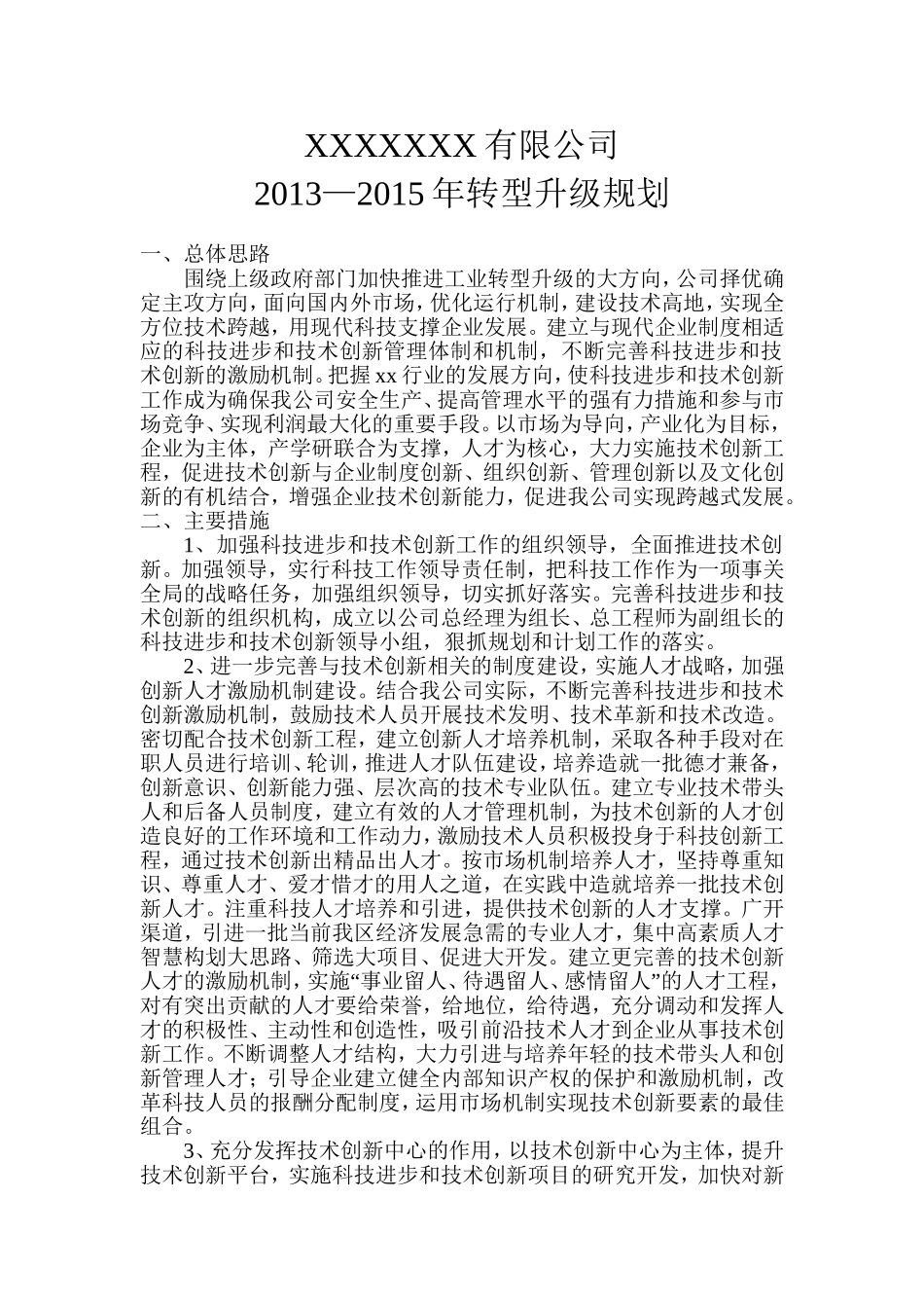 技术创新3年规划_第1页