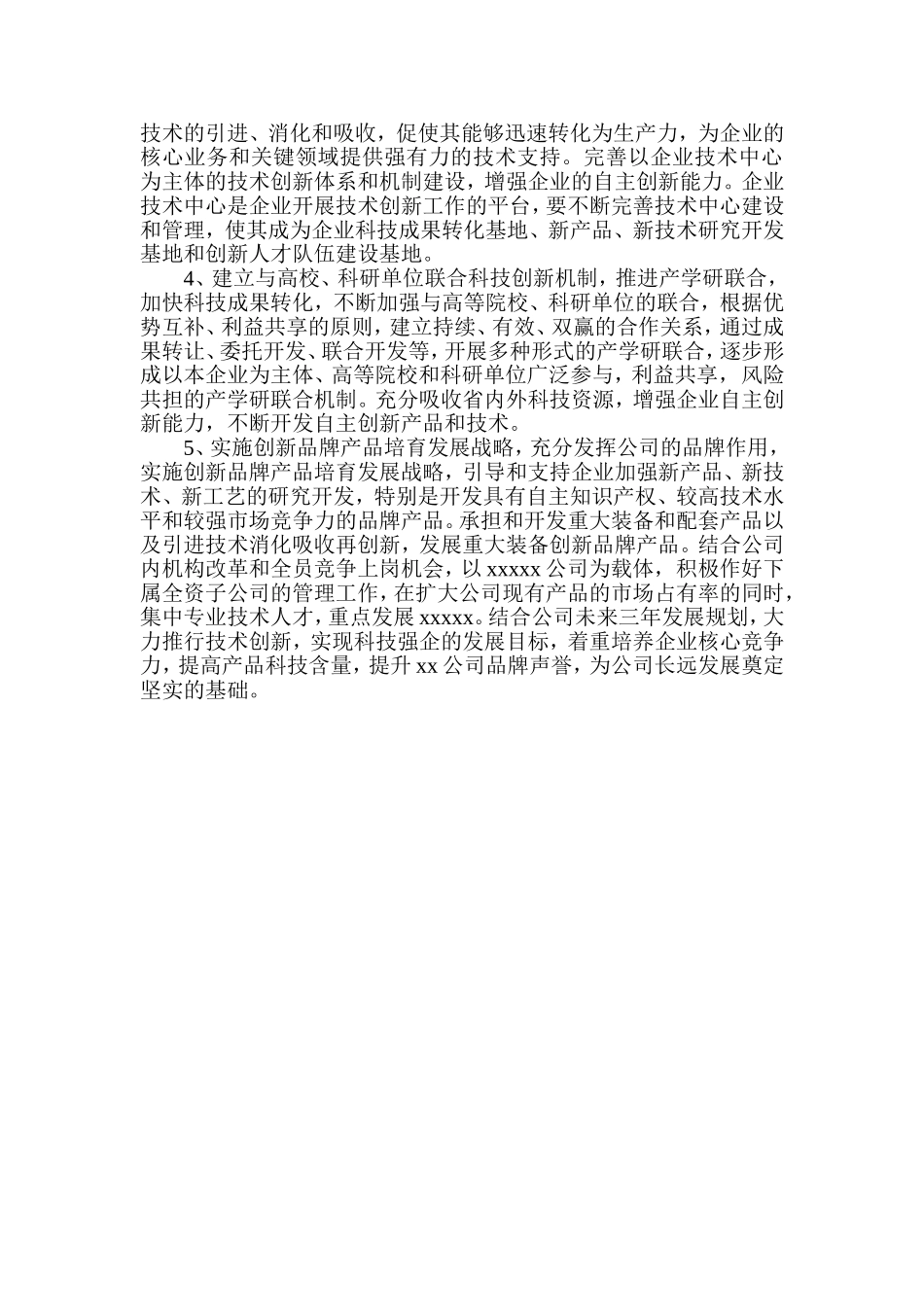 技术创新3年规划_第2页
