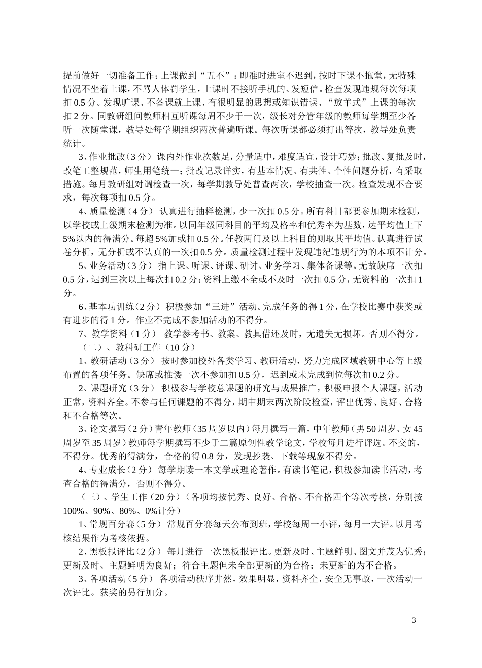 东街小学2017教师绩效考核方案_第3页