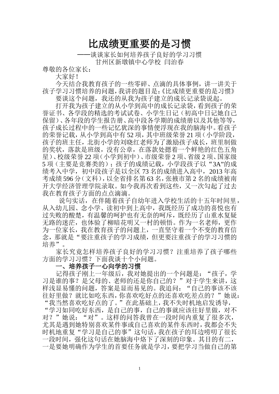 家庭教育宣讲稿_第1页