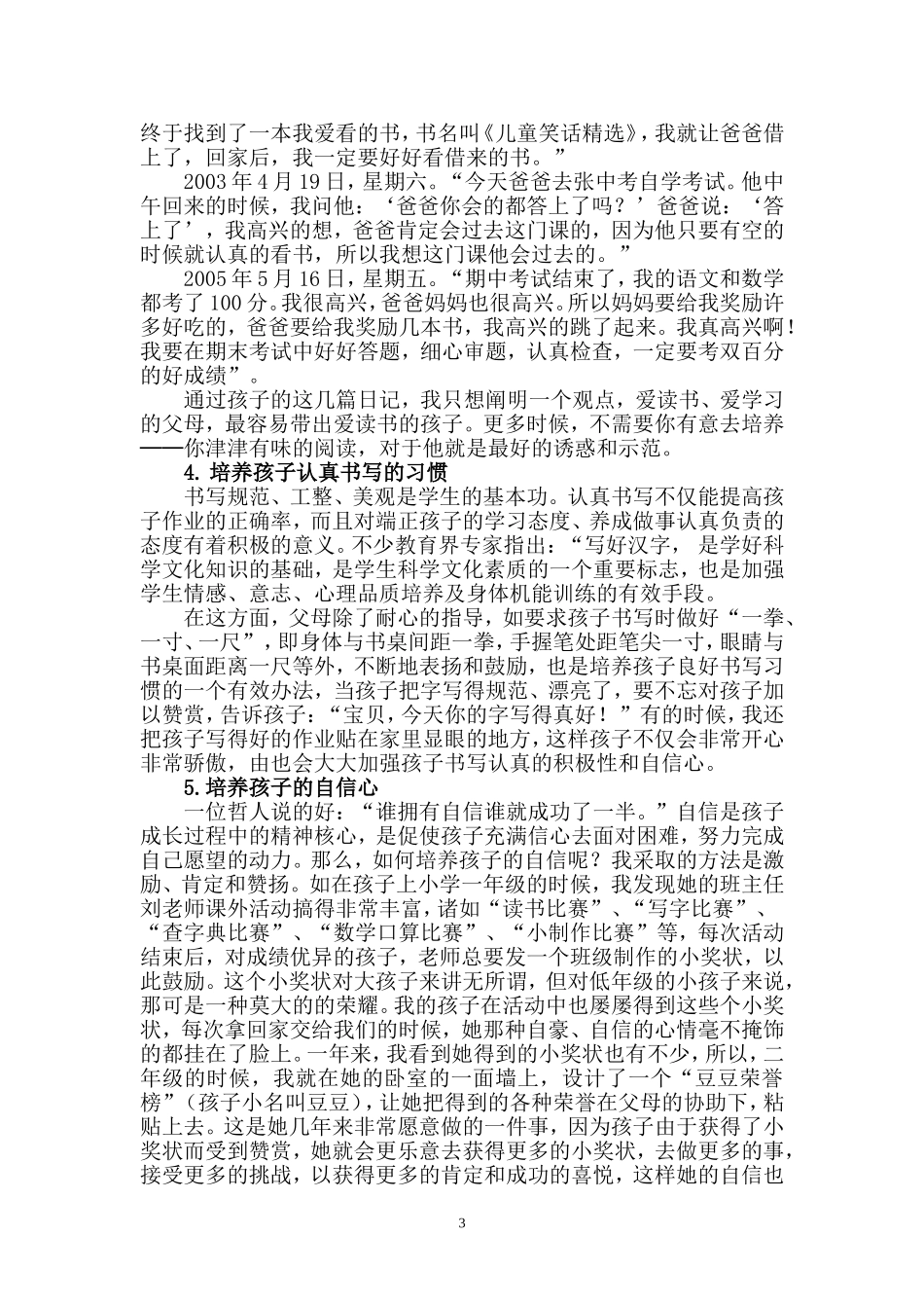 家庭教育宣讲稿_第3页