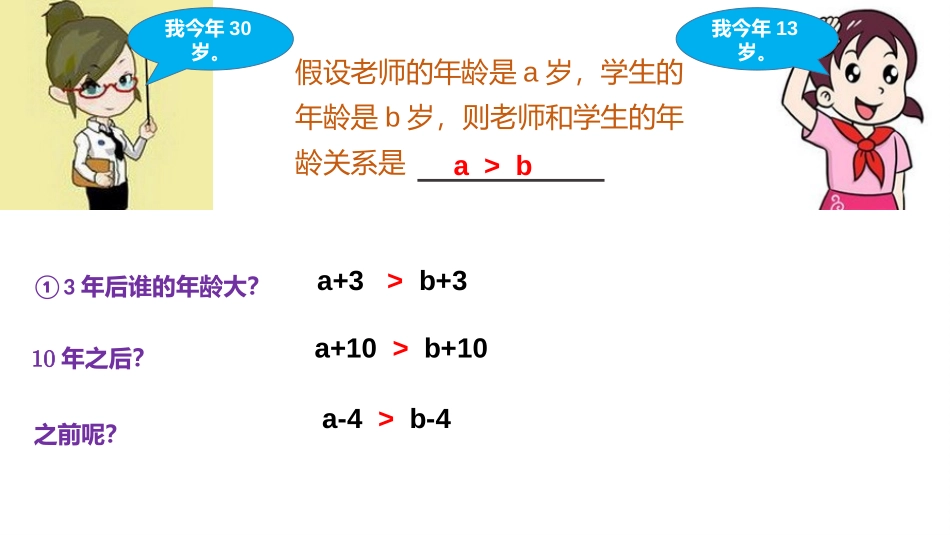 不等式的性质_第3页