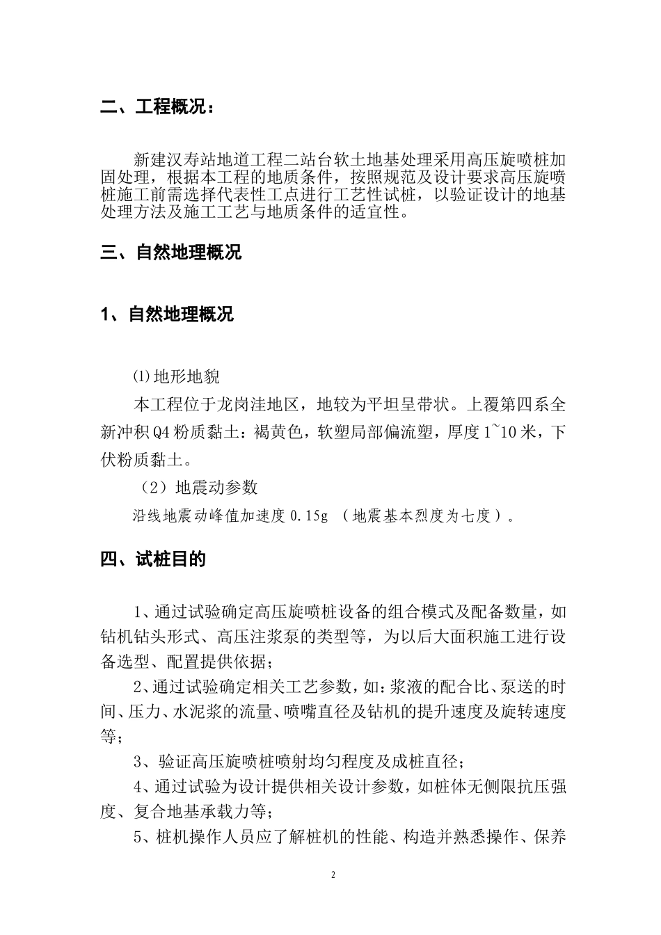 高压旋喷桩试桩方案(新)_第3页