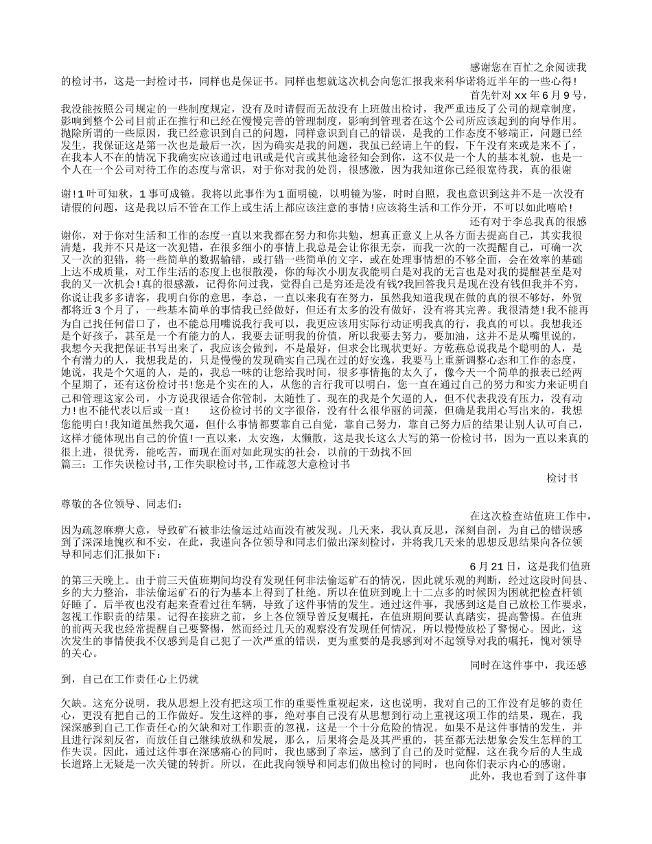 工作犯错检讨书范文_第2页