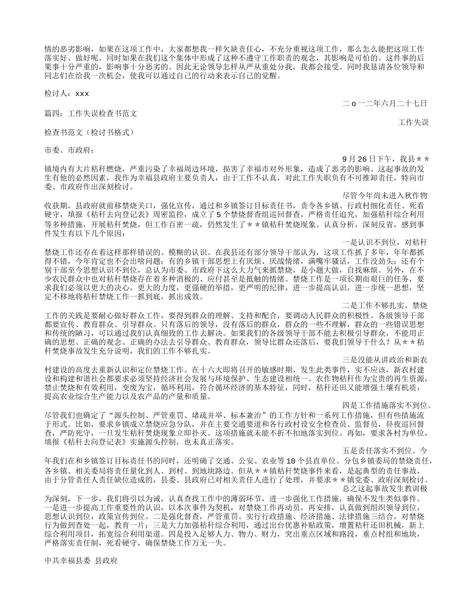 工作犯错检讨书范文_第3页