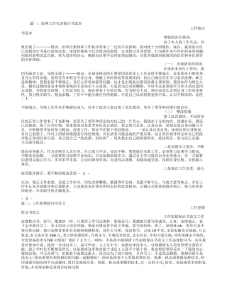 工作犯错检讨书范文