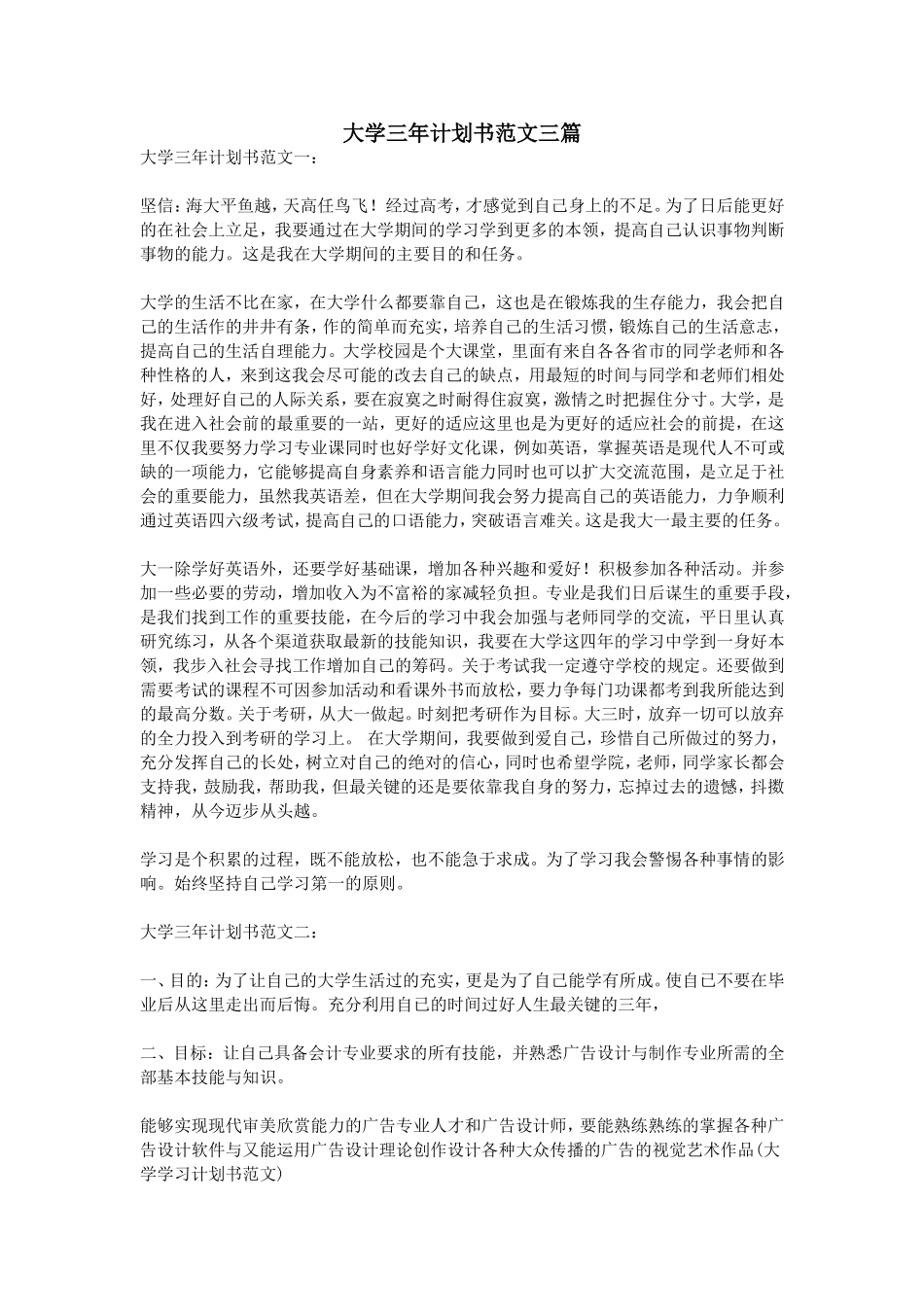 大学三年计划书范文三篇_第1页