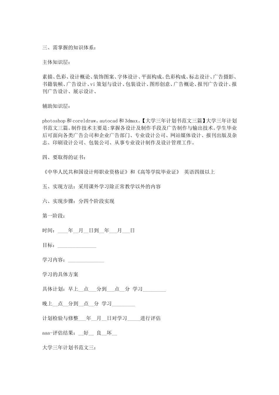 大学三年计划书范文三篇_第2页