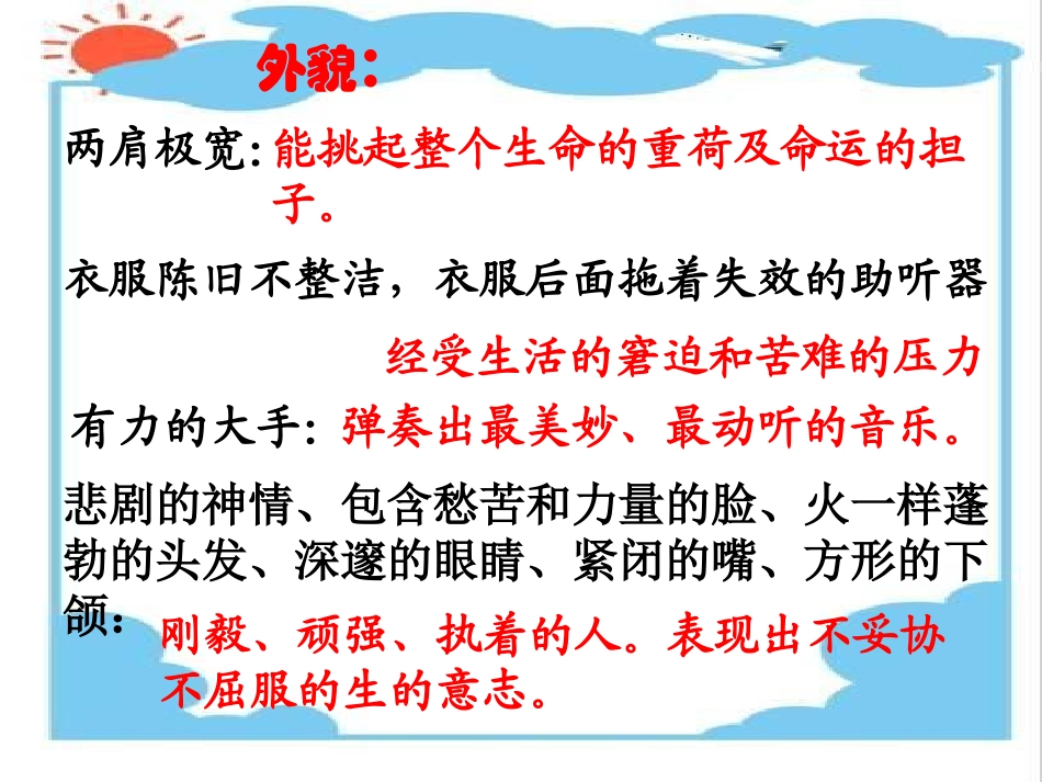贝多芬教学重点微视频_第2页
