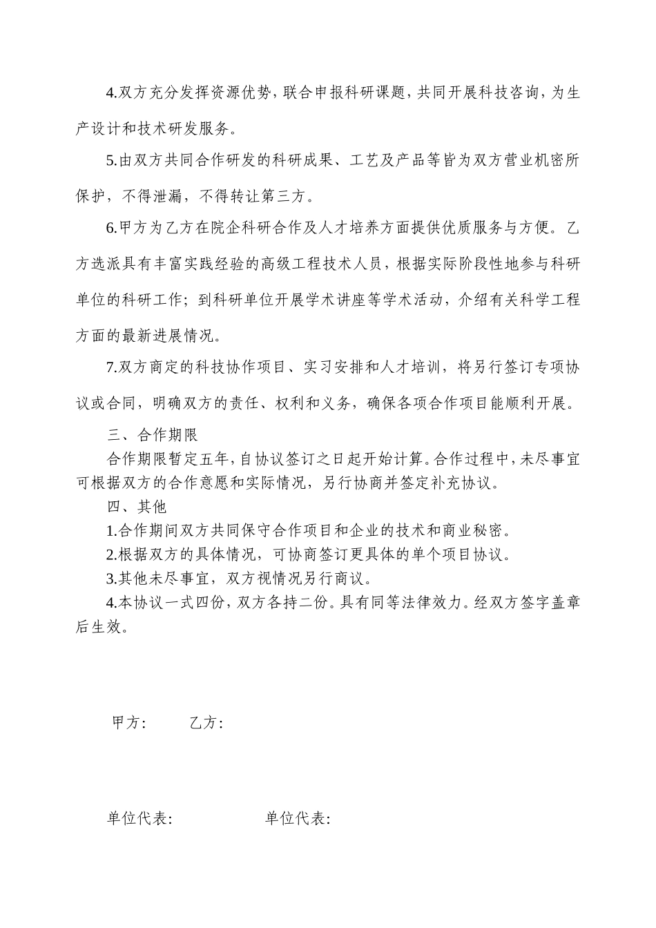 产学研合作框架协议书_第3页