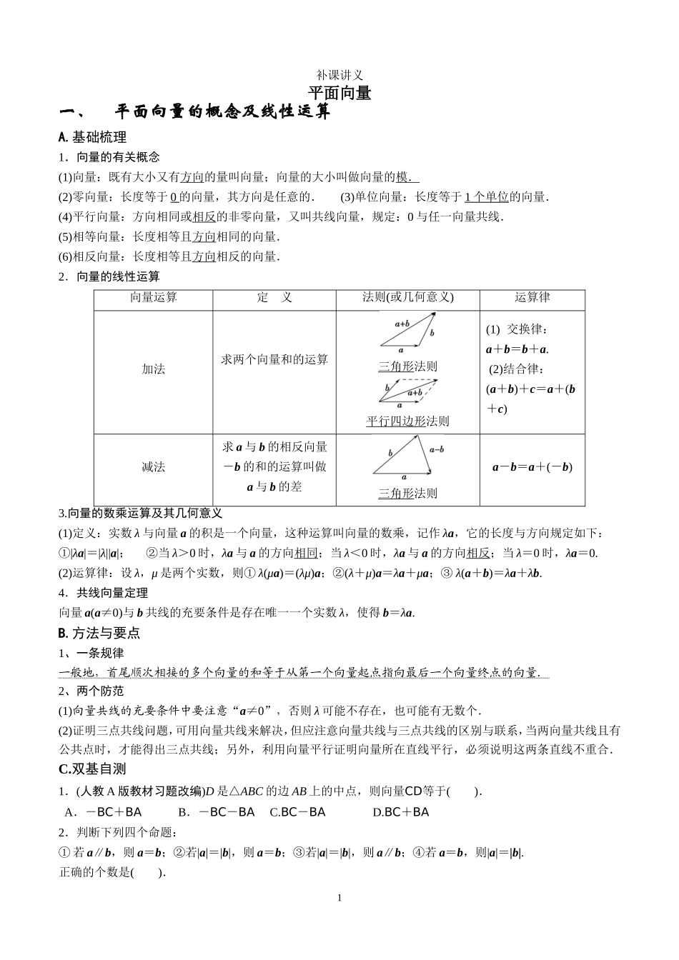 补课讲义.平面向量(学生版)doc_第1页