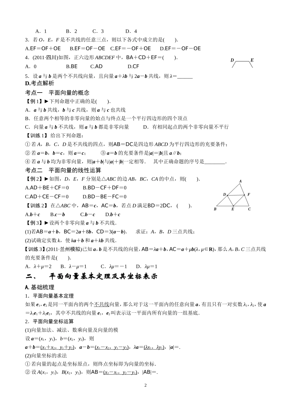 补课讲义.平面向量(学生版)doc_第2页