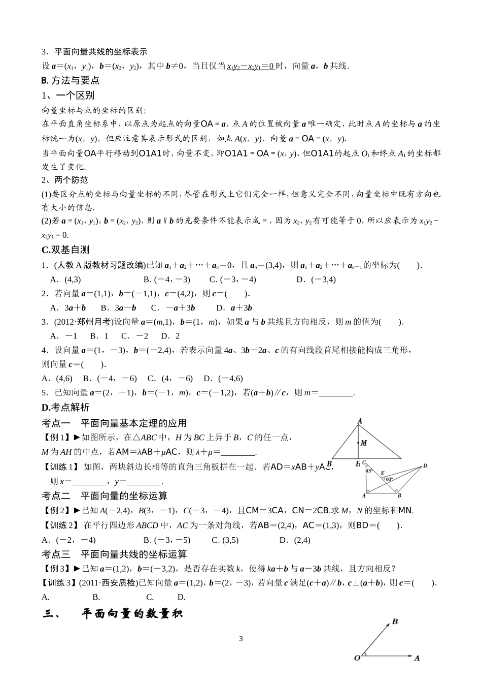 补课讲义.平面向量(学生版)doc_第3页