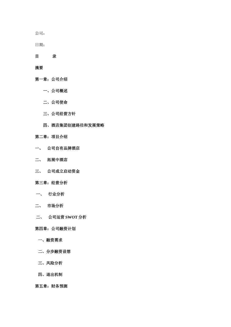 好美酒店商业计划书_第2页