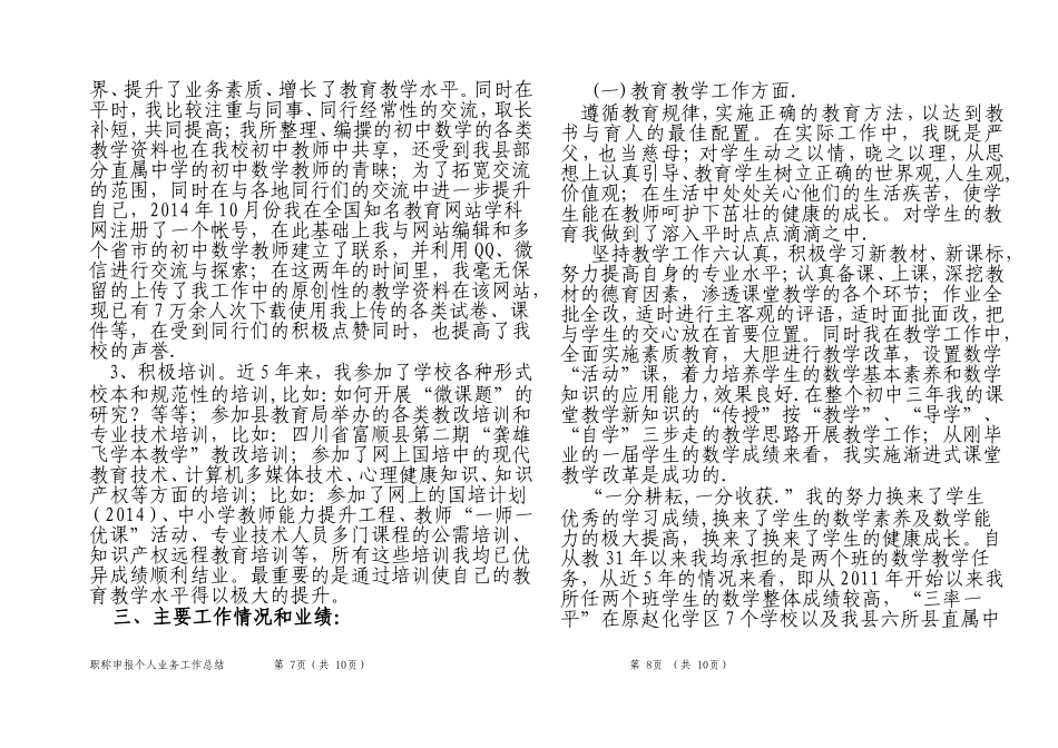 高级职称申报个人业务工作总结_第2页