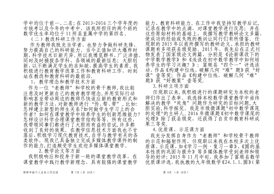 高级职称申报个人业务工作总结_第3页