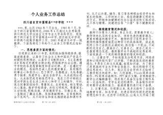 高级职称申报个人业务工作总结