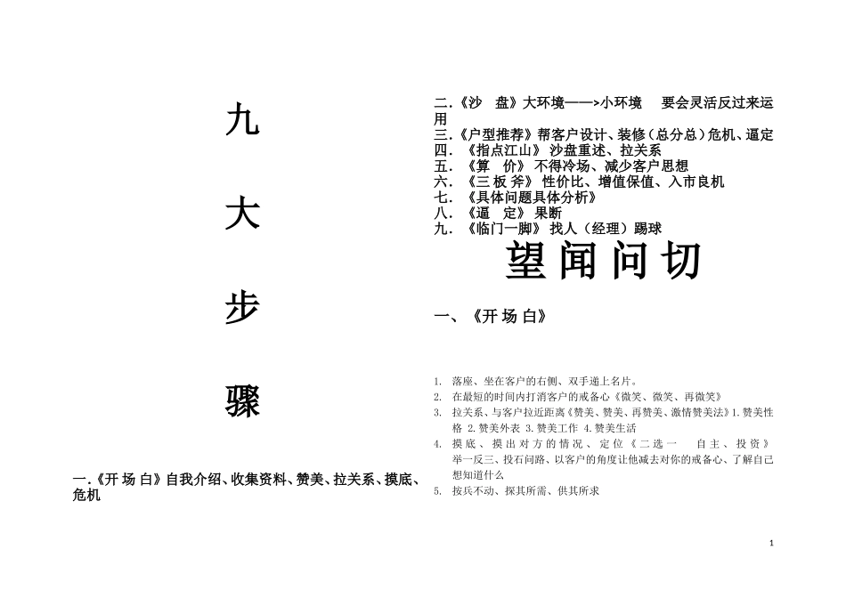 房地产置业顾问培训九大步骤_第1页