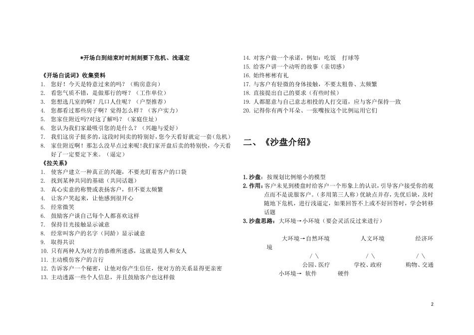 房地产置业顾问培训九大步骤_第2页