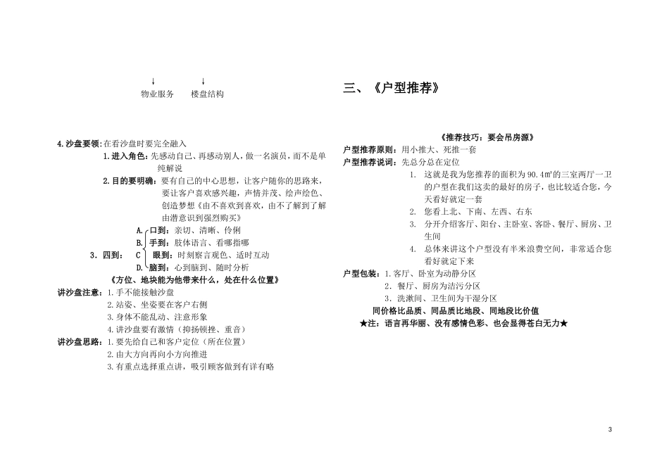 房地产置业顾问培训九大步骤_第3页