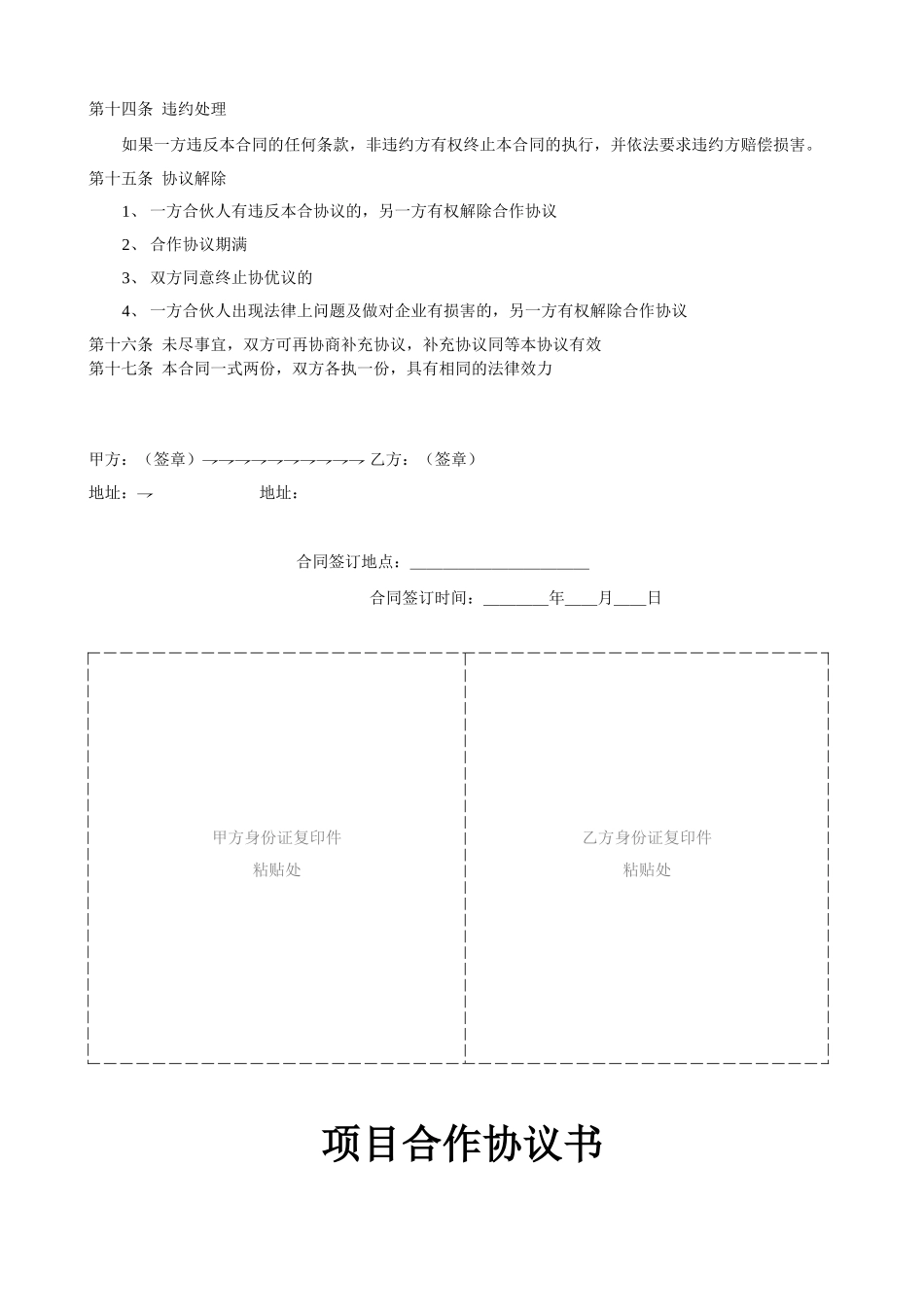 双方、三方项目合作协议书范本_第2页