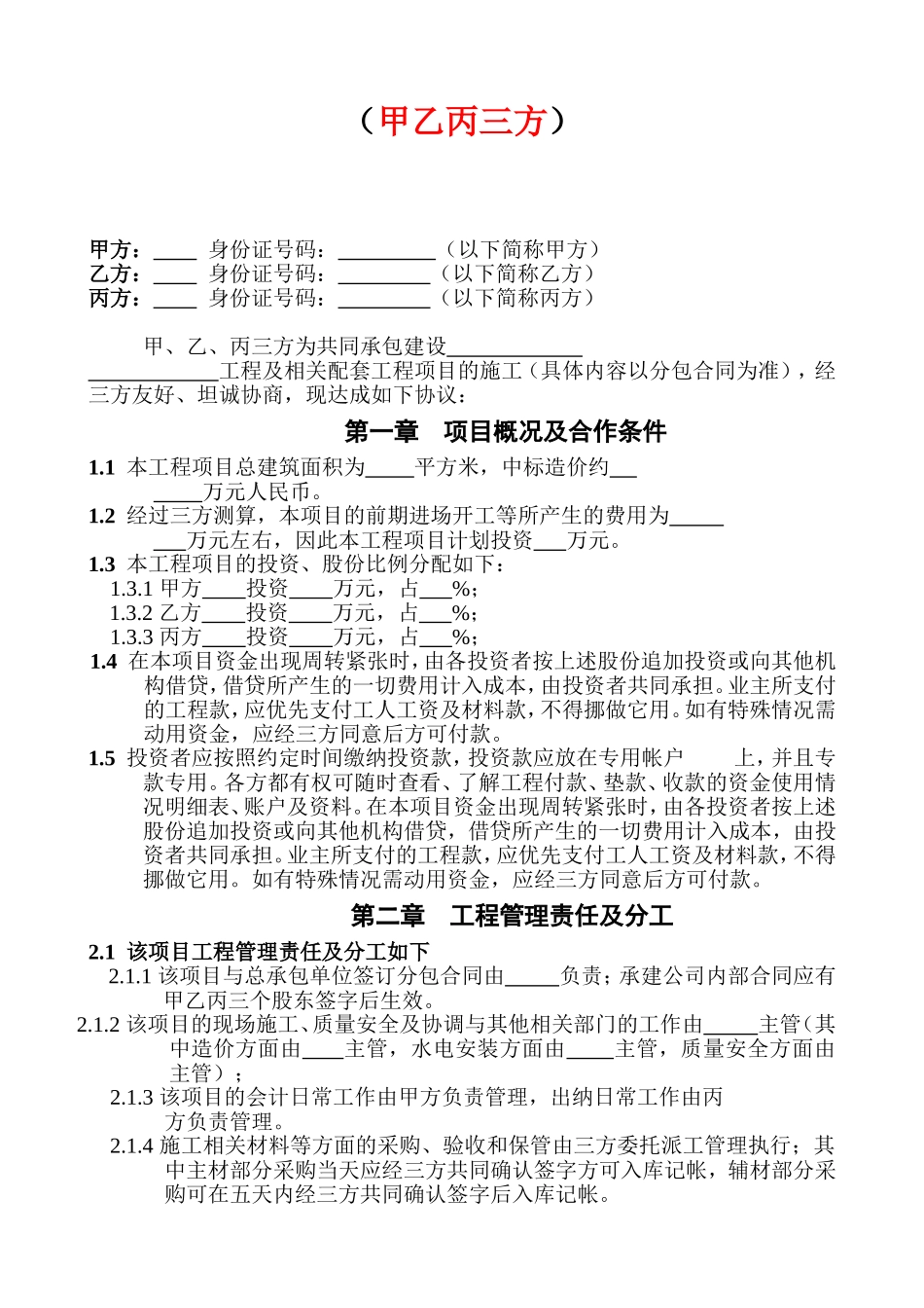 双方、三方项目合作协议书范本_第3页