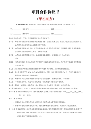 双方、三方项目合作协议书范本