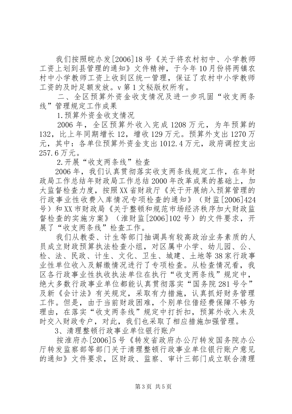 年财政局工作总结 _第3页