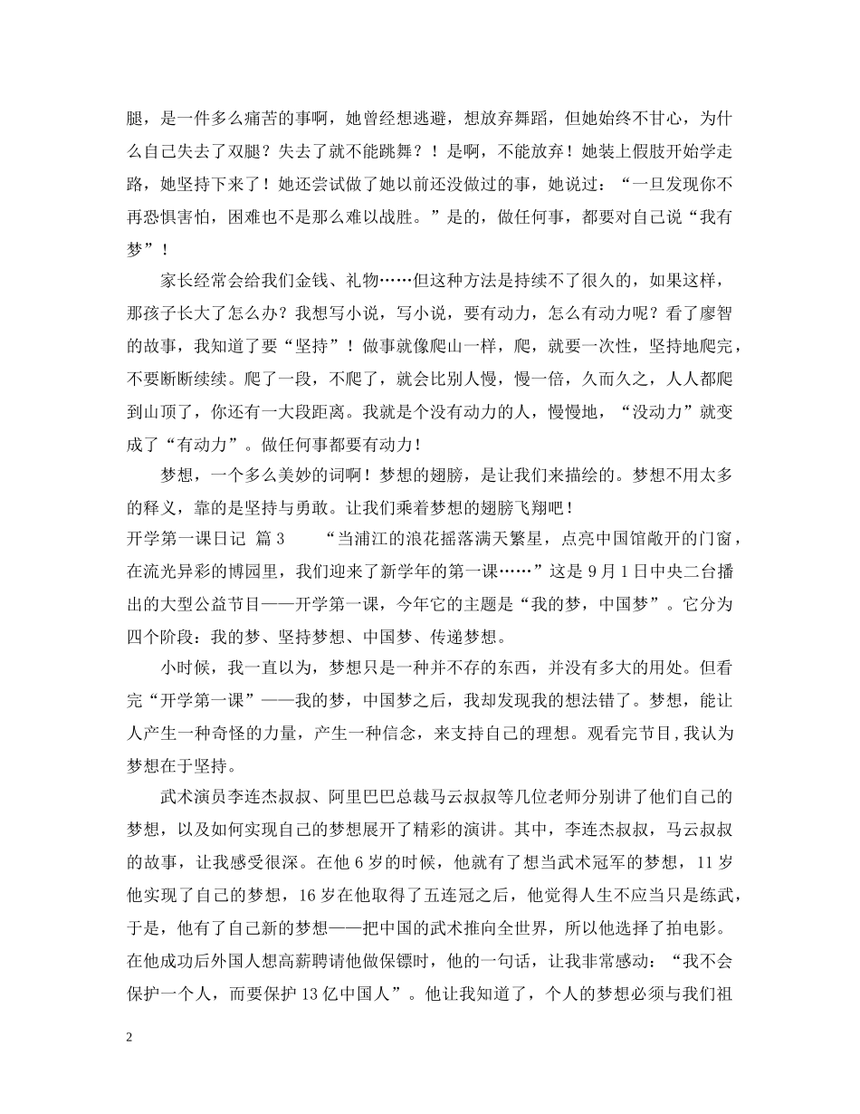 实用的开学第一课日记范文合集九篇 _第2页