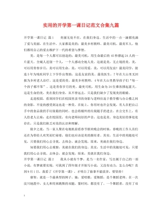 实用的开学第一课日记范文合集九篇 