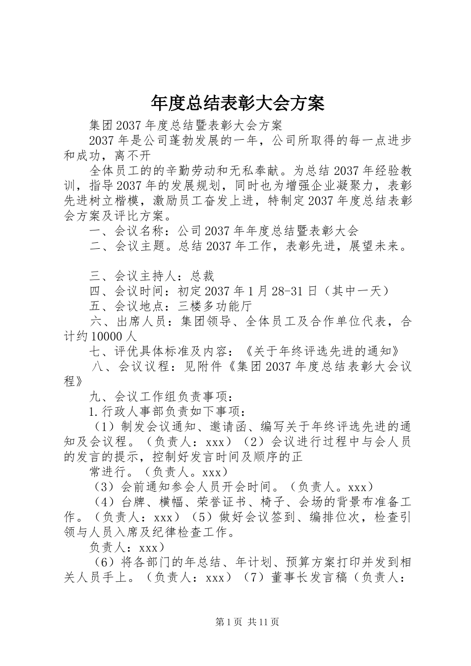 年度总结表彰大会方案 _第1页
