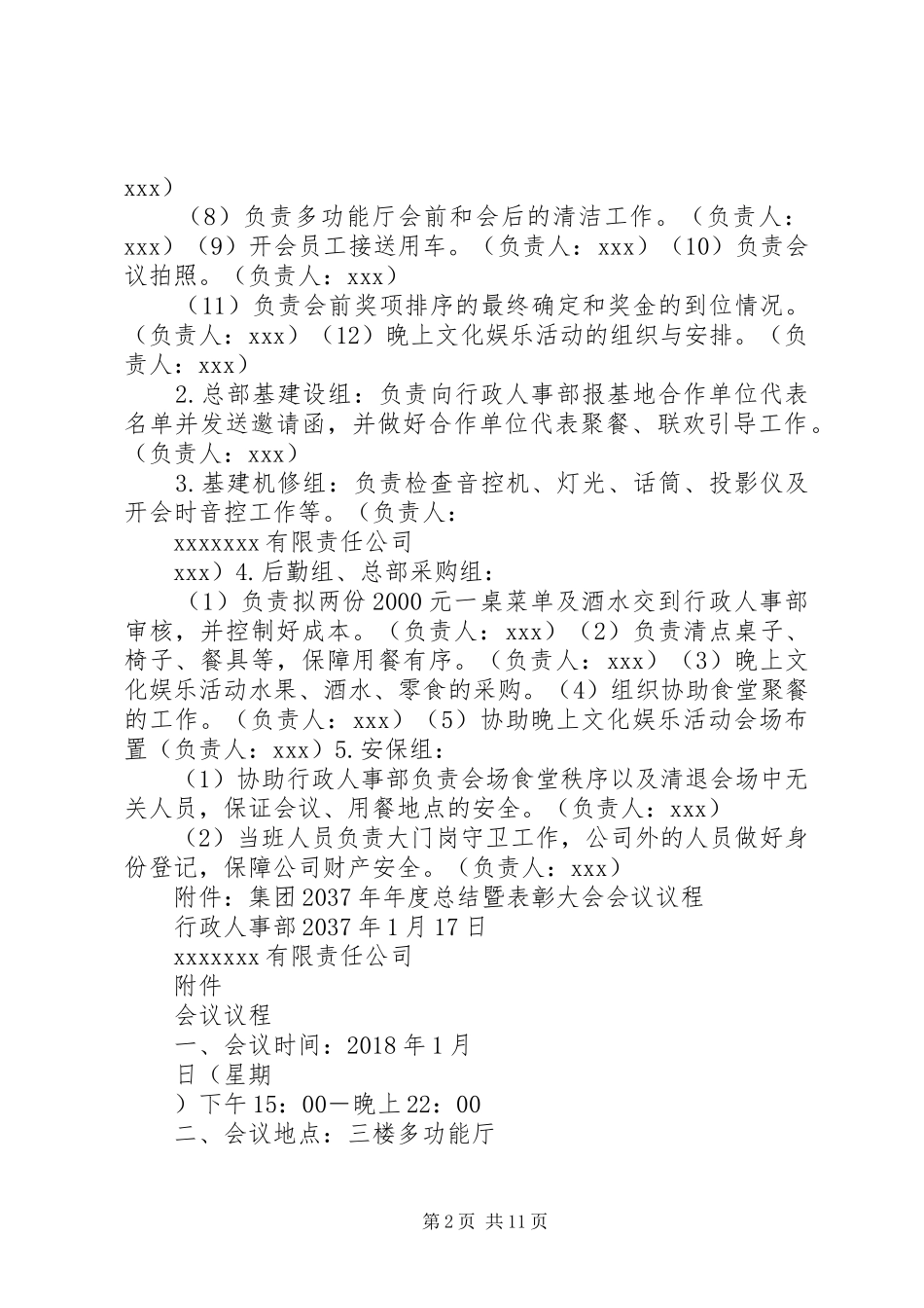年度总结表彰大会方案 _第2页