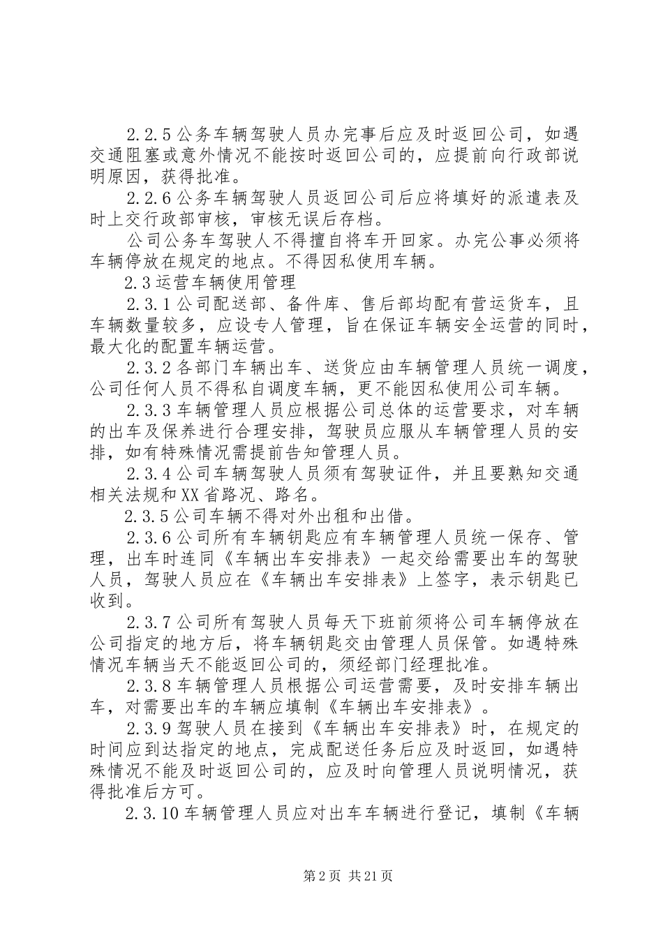 企业车辆管理季度总结 _第2页