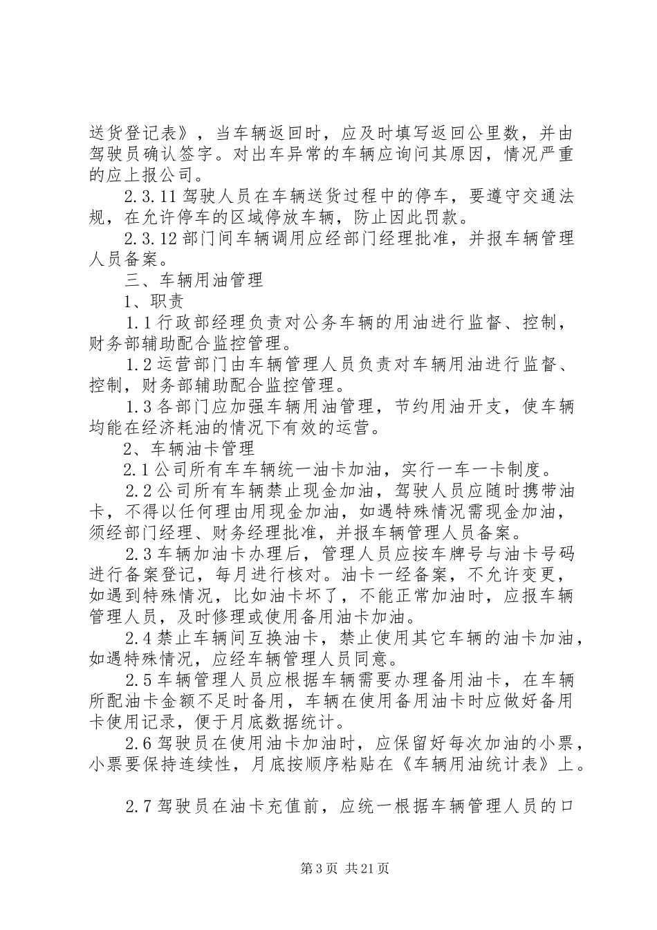 企业车辆管理季度总结 _第3页