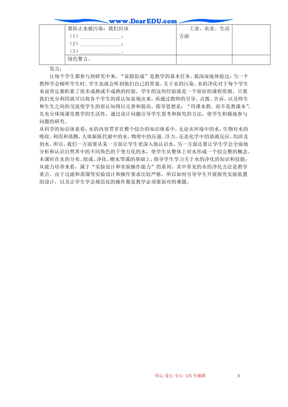 初三化学水的净化教学设计_第3页
