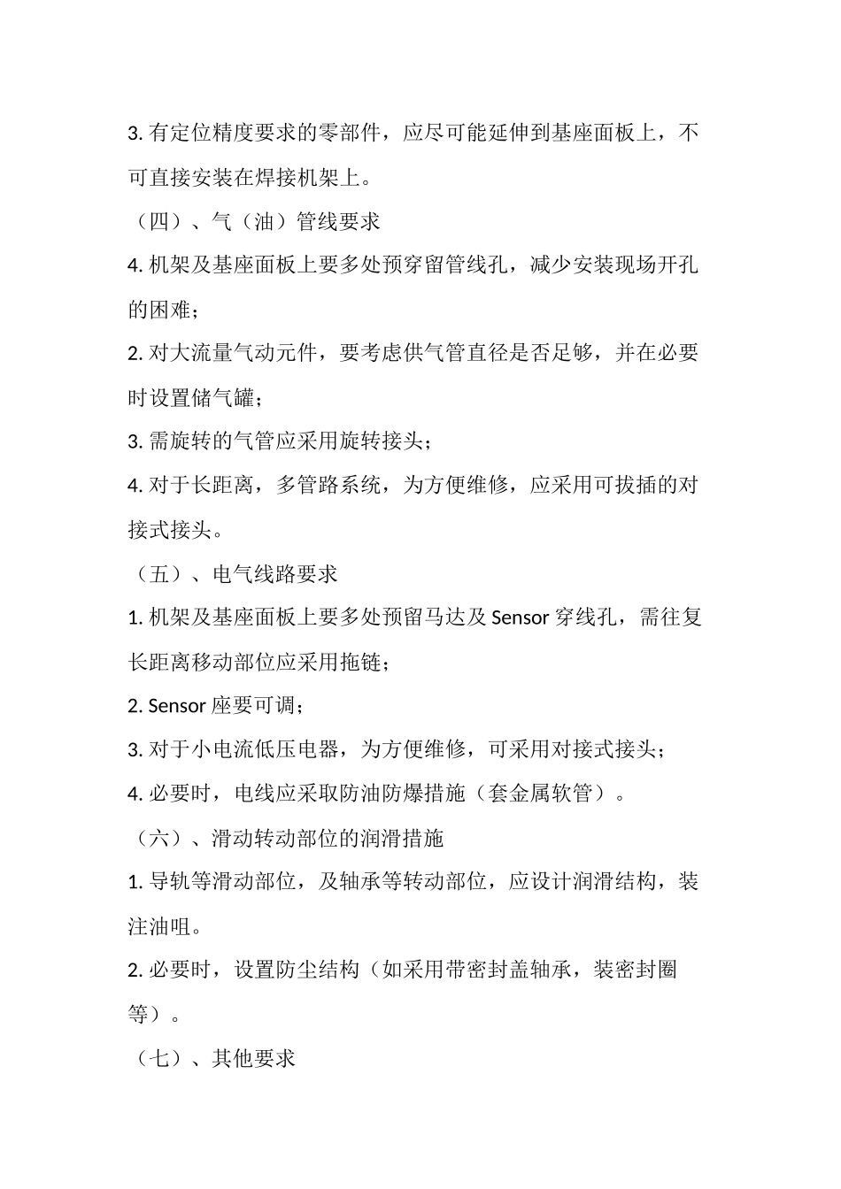 非标设备技术规范_第2页